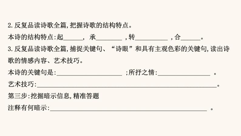 高考语文一轮复习专题2古诗文阅读专题6古代诗歌鉴赏第5节鉴赏古代诗歌的表达技巧课件07