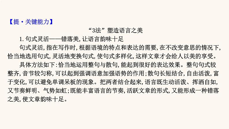 高考语文一轮复习专题4写作专题15写作第2章第3节文采__凌云健笔腾蛟起凤课件第3页