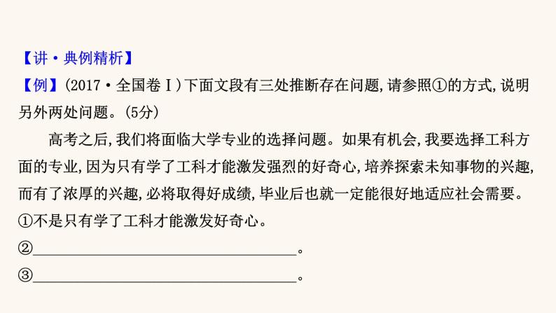 高考语文一轮复习专题3语言文字运用专题4选用句式逻辑推断变换句式含修辞手法第2节逻辑推断课件03