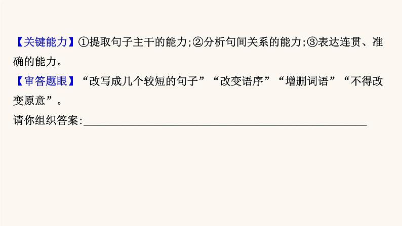 高考语文一轮复习专题3语言文字运用专题4选用句式逻辑推断变换句式含修辞手法第3节变换句式课件第6页