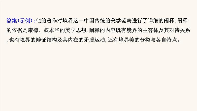 高考语文一轮复习专题3语言文字运用专题4选用句式逻辑推断变换句式含修辞手法第3节变换句式课件第7页