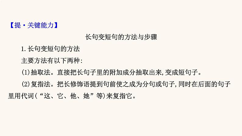 高考语文一轮复习专题3语言文字运用专题4选用句式逻辑推断变换句式含修辞手法第3节变换句式课件第8页