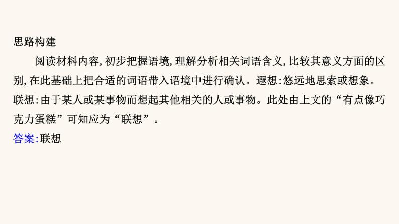 高考语文一轮复习专题3语言文字运用专题8正确使用熟语第1节辨析并正确使用实词虚词课件05