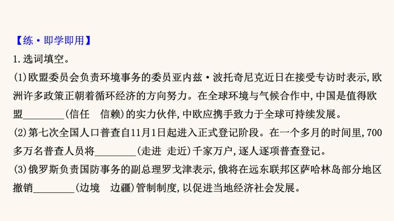 高考语文一轮复习专题3语言文字运用专题8正确使用熟语第1节辨析并正确使用实词虚词课件07