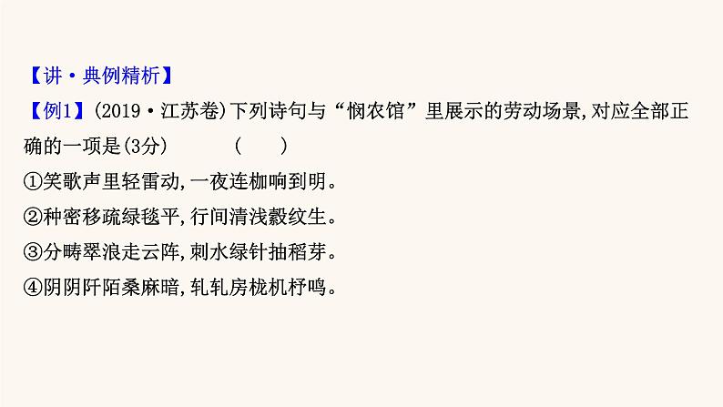 高考语文一轮复习专题3语言文字运用专题11语言表达简明连贯得体准确鲜明生动第3节语言表达准确鲜明生动课件03