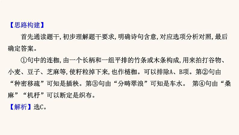 高考语文一轮复习专题3语言文字运用专题11语言表达简明连贯得体准确鲜明生动第3节语言表达准确鲜明生动课件05
