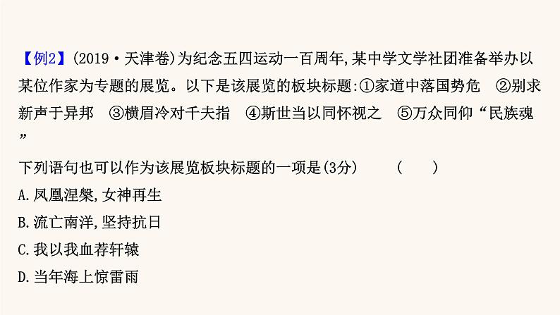 高考语文一轮复习专题3语言文字运用专题11语言表达简明连贯得体准确鲜明生动第3节语言表达准确鲜明生动课件06