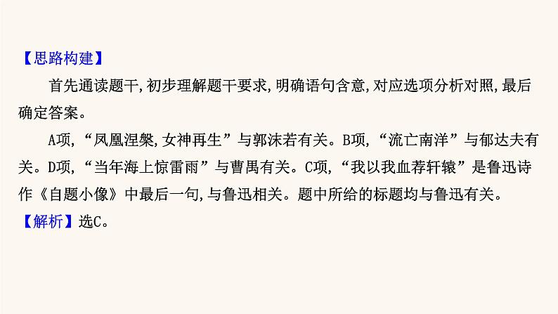 高考语文一轮复习专题3语言文字运用专题11语言表达简明连贯得体准确鲜明生动第3节语言表达准确鲜明生动课件07