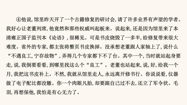 高考语文一轮复习专题1现代文阅读专题3文学类文本阅读一小说阅读第4节鉴赏小说形象课件05