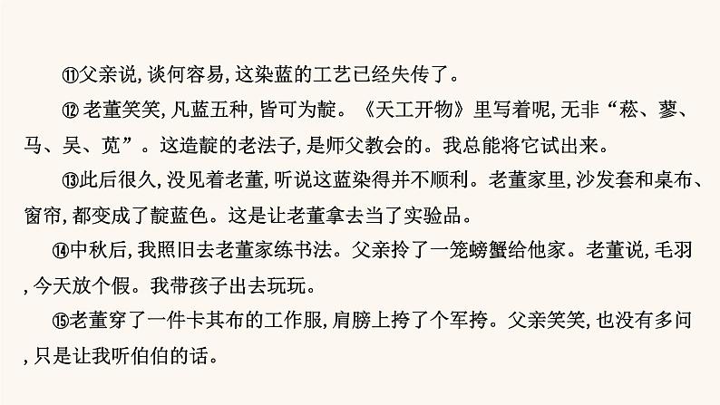 高考语文一轮复习专题1现代文阅读专题3文学类文本阅读一小说阅读第4节鉴赏小说形象课件第7页