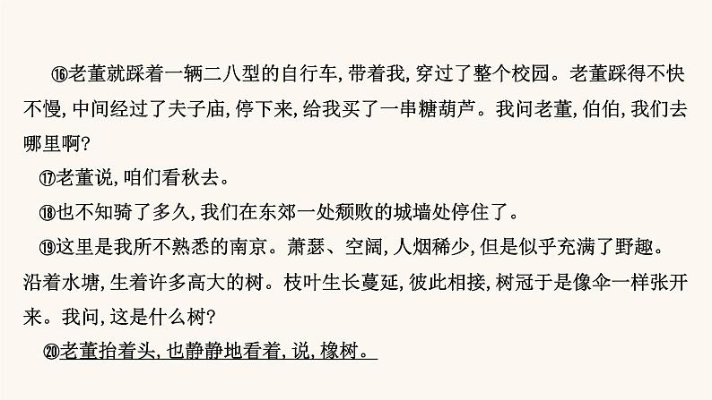 高考语文一轮复习专题1现代文阅读专题3文学类文本阅读一小说阅读第4节鉴赏小说形象课件第8页
