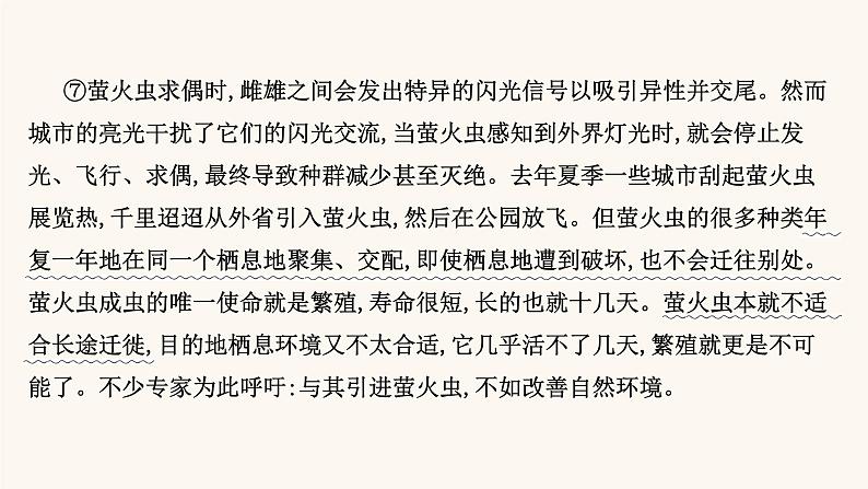 高考语文一轮复习专题1现代文阅读专题2实用类文本阅读第2章科普课件第7页
