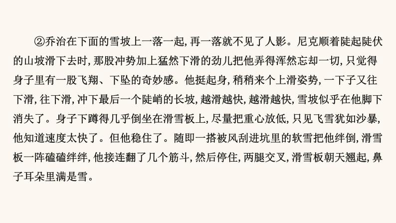 高考语文一轮复习专题1现代文阅读专题3文学类文本阅读一小说阅读第1节抓住三要素读懂小说课件08