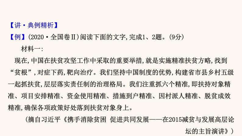 高考语文一轮复习专题1现代文阅读专题2实用类文本阅读第1章第2节筛选判断信息课件03