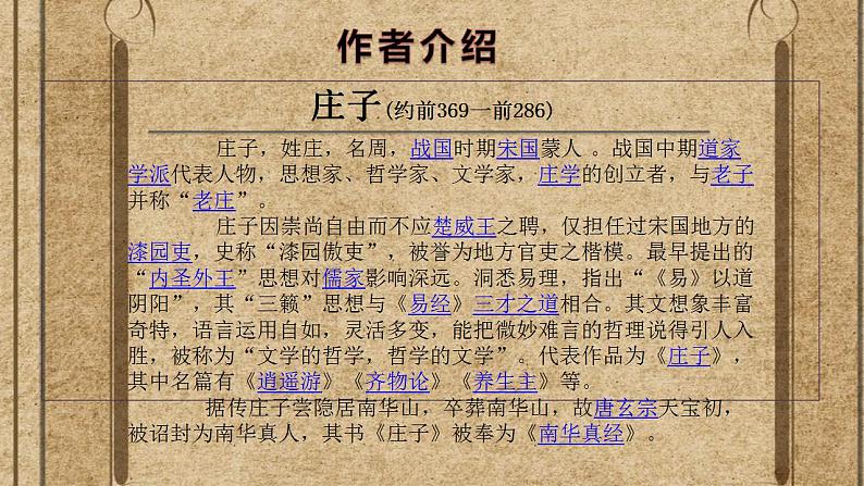 2021-2022学年高二语文统编版选择性必修上册6.2《五石之瓠》课件25张第3页