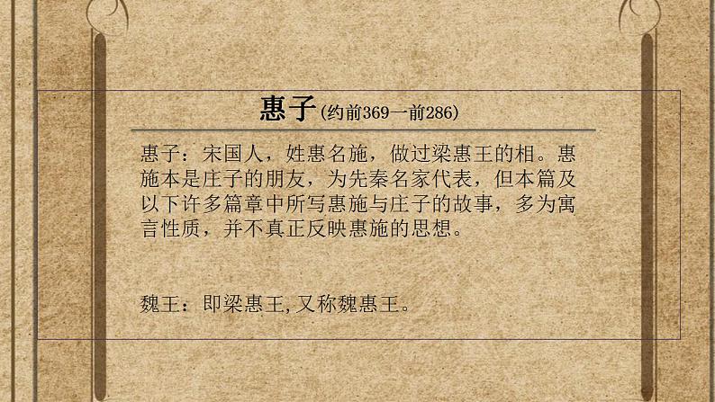 2021-2022学年高二语文统编版选择性必修上册6.2《五石之瓠》课件25张第4页