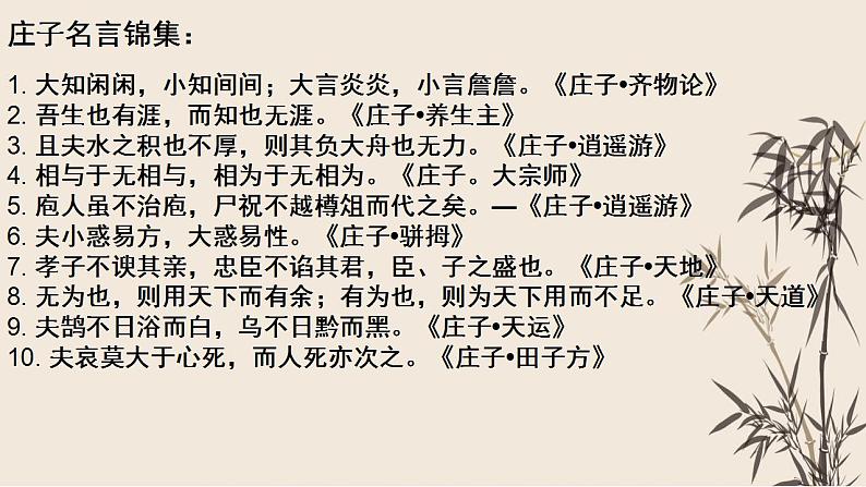 2021-2022学年高二语文统编版选择性必修上册6.2《五石之瓠》课件25张第5页