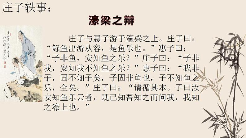 2021-2022学年高二语文统编版选择性必修上册6.2《五石之瓠》课件25张第6页