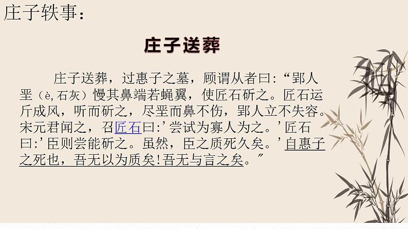 2021-2022学年高二语文统编版选择性必修上册6.2《五石之瓠》课件25张第7页