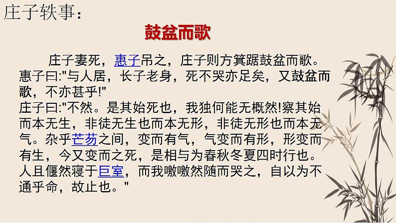 2021-2022学年高二语文统编版选择性必修上册6.2《五石之瓠》课件25张第8页