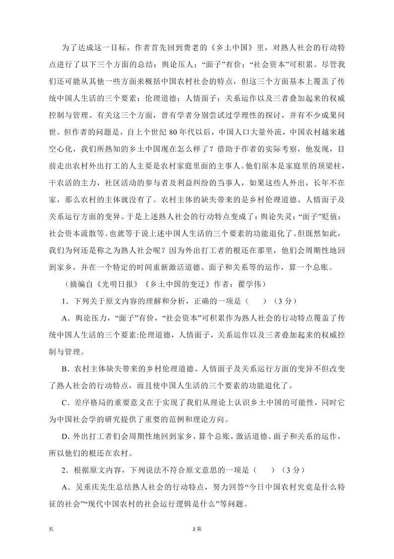 2022届河北省衡水市第二中学高三下学期第七次月考语文试卷(PDF版)第2页