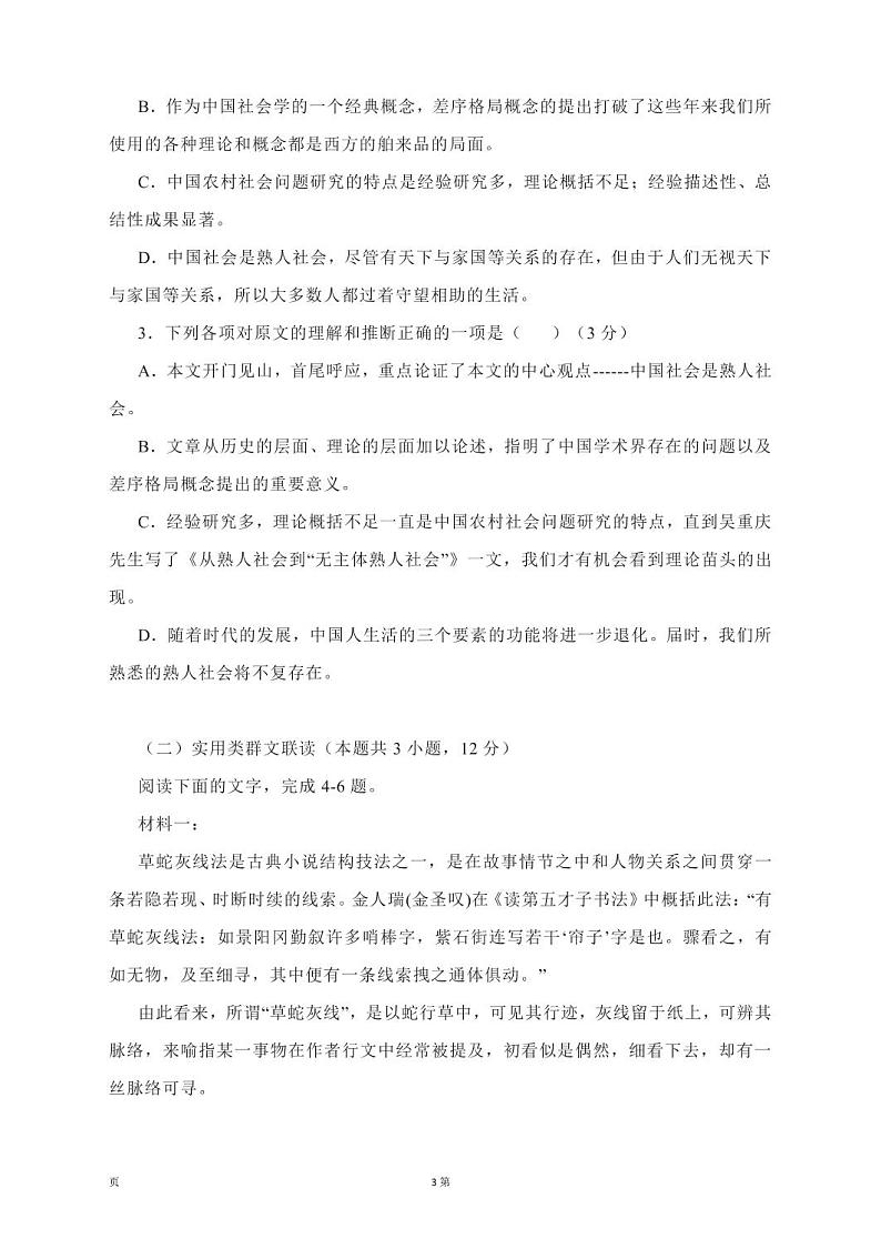 2022届河北省衡水市第二中学高三下学期第七次月考语文试卷(PDF版)第3页