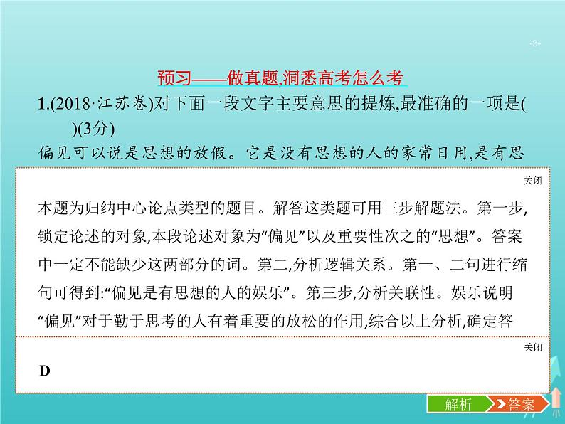 高考语文二轮复习第3部分语言文字应用专题5语段与句式课件第2页