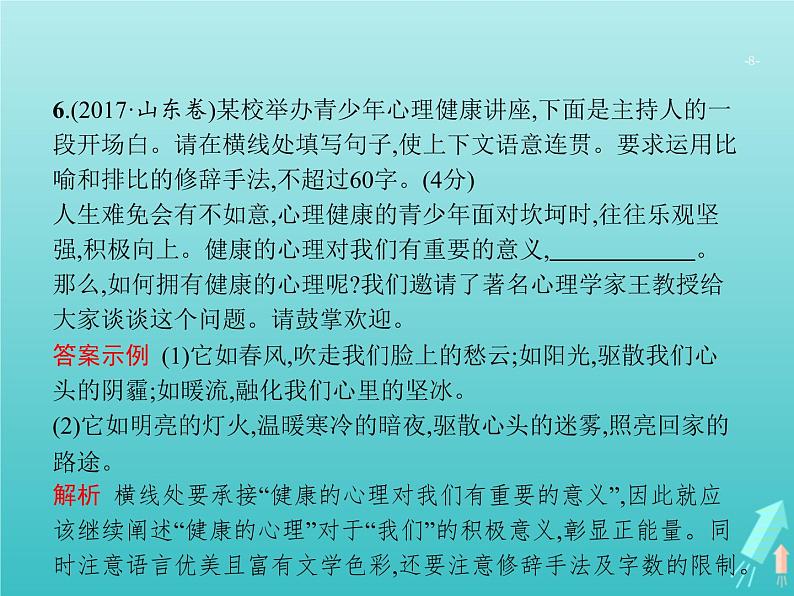 高考语文二轮复习第3部分语言文字应用专题5语段与句式课件第8页