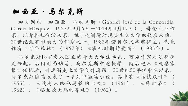 2021-2022学年统编版高中语文选择性必修上册11《百年孤独(节选)》课件29张第4页