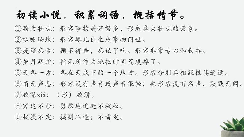 2021-2022学年统编版高中语文选择性必修上册11《百年孤独(节选)》课件29张第7页