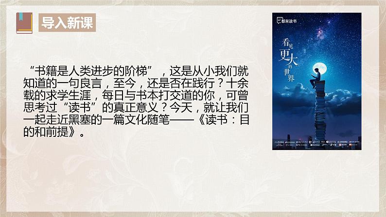 第六单元第八节《读书:目的和前提》课件+教案03
