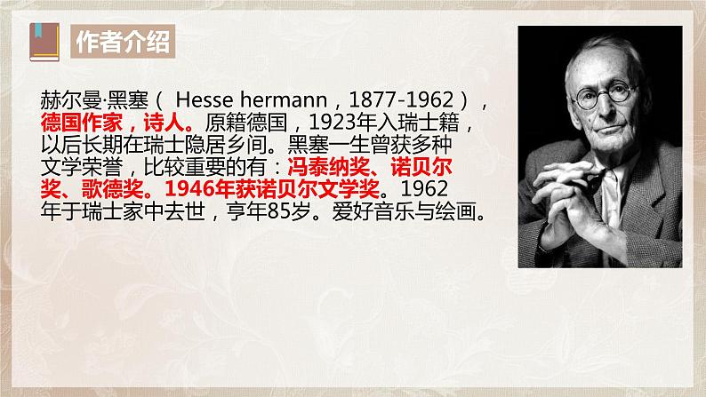 第六单元第八节《读书:目的和前提》课件+教案05