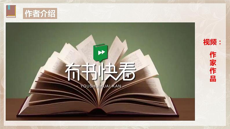 第六单元第八节《读书:目的和前提》课件+教案07