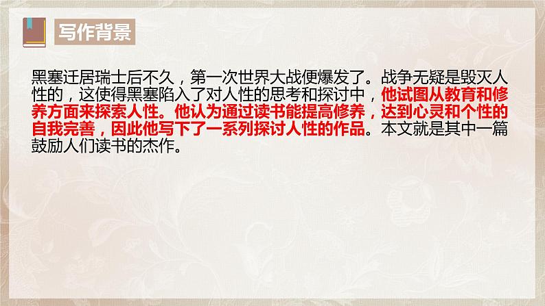 第六单元第八节《读书:目的和前提》课件+教案08