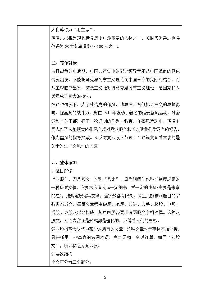 第六单元第五节《反对党八股(节选)》课件+教案02