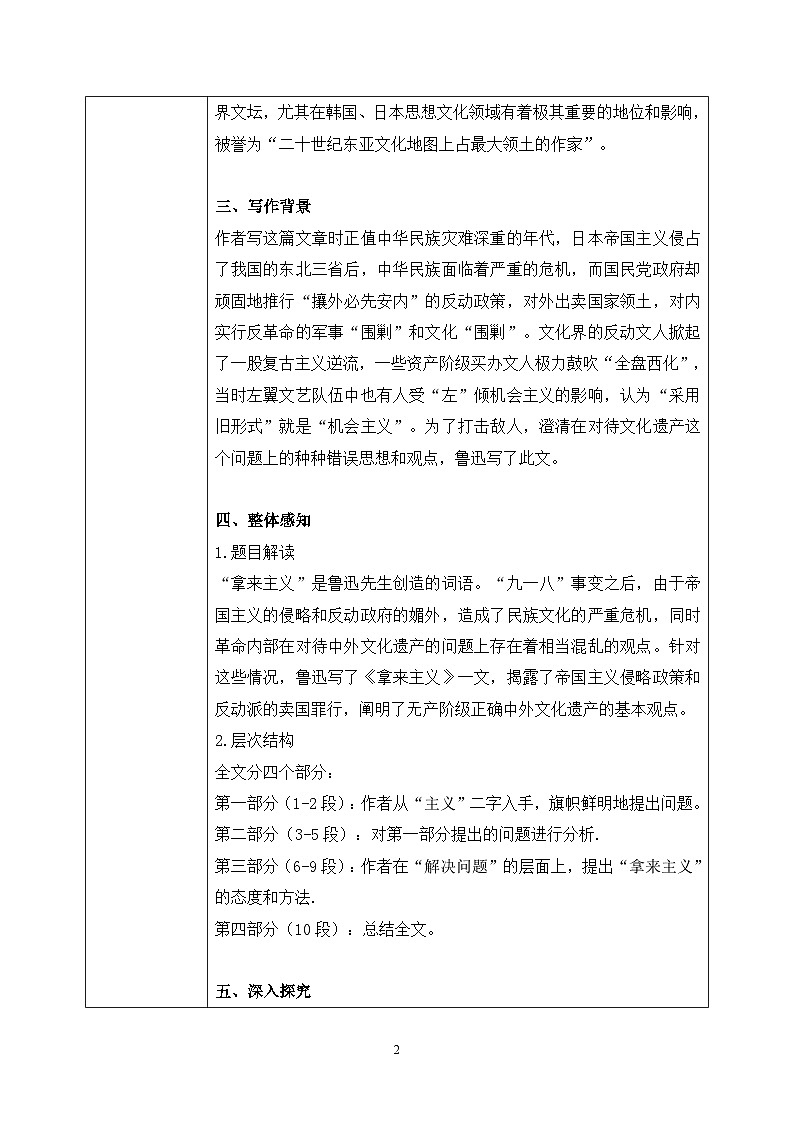 第六单元第六节《拿来主义》第一课时课件+教案02