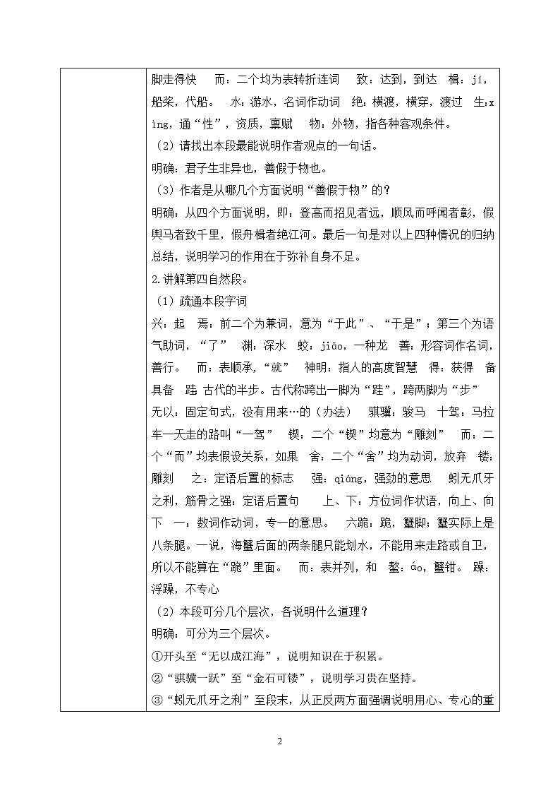 第六单元第二节《劝学》第二课时课件+教案02