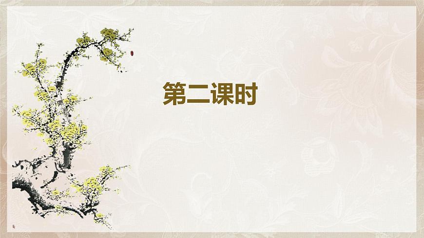 第六單元第二節(jié)《勸學(xué)》第二課時(shí)課件第3頁(yè)