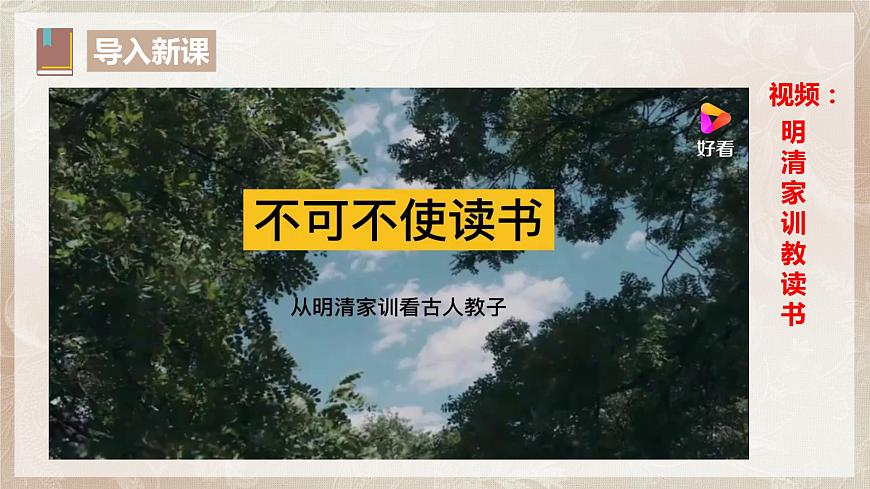 第六單元第二節(jié)《勸學(xué)》第二課時(shí)課件第4頁(yè)