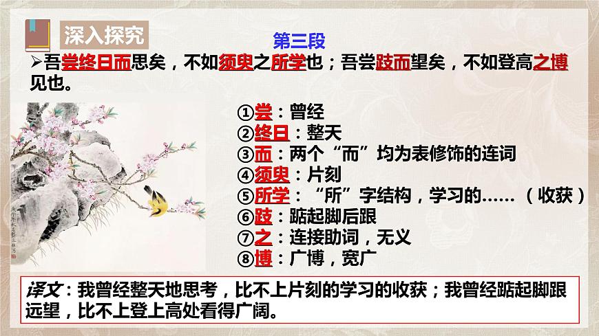 第六單元第二節(jié)《勸學(xué)》第二課時(shí)課件第6頁(yè)
