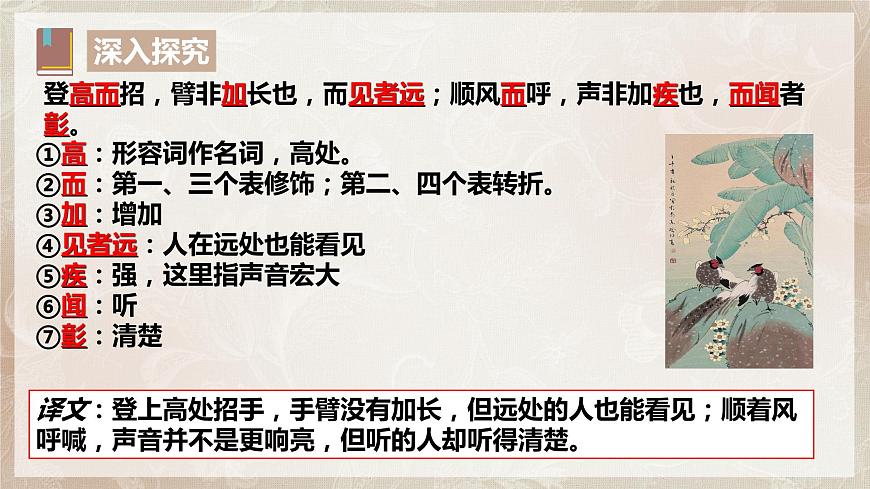 第六單元第二節(jié)《勸學(xué)》第二課時(shí)課件第7頁(yè)