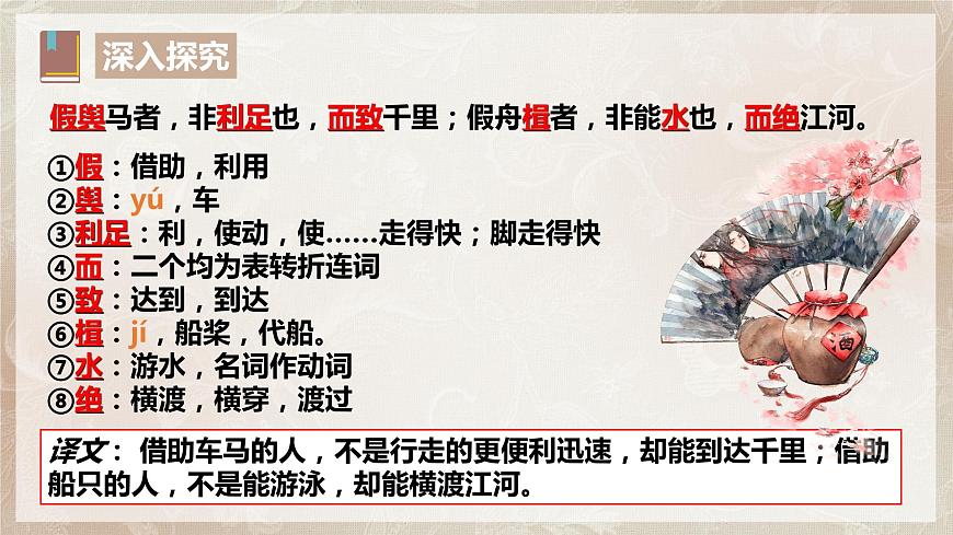 第六單元第二節(jié)《勸學(xué)》第二課時(shí)課件第8頁(yè)