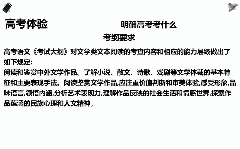 高考专题:小说阅读PPT课件第2页