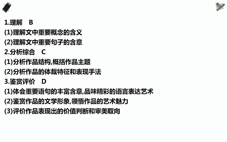 高考专题:小说阅读PPT课件第3页