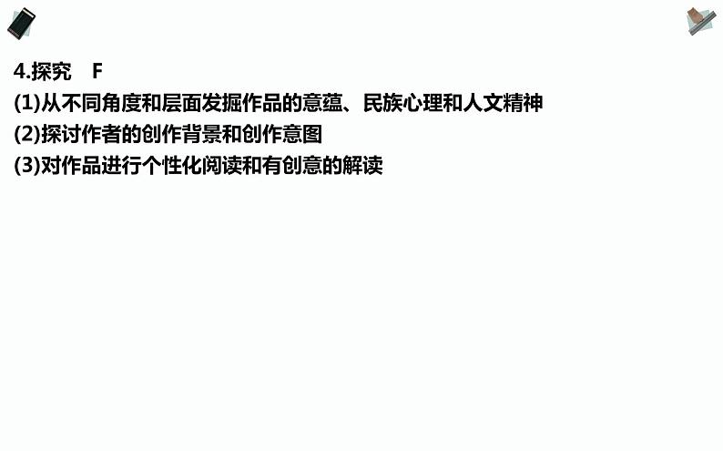 高考专题:小说阅读PPT课件第4页