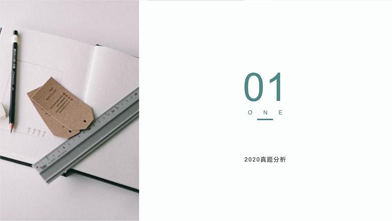 高考专题:语段压缩 PPT课件第3页