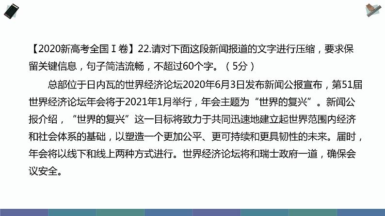 高考专题:语段压缩 PPT课件第5页