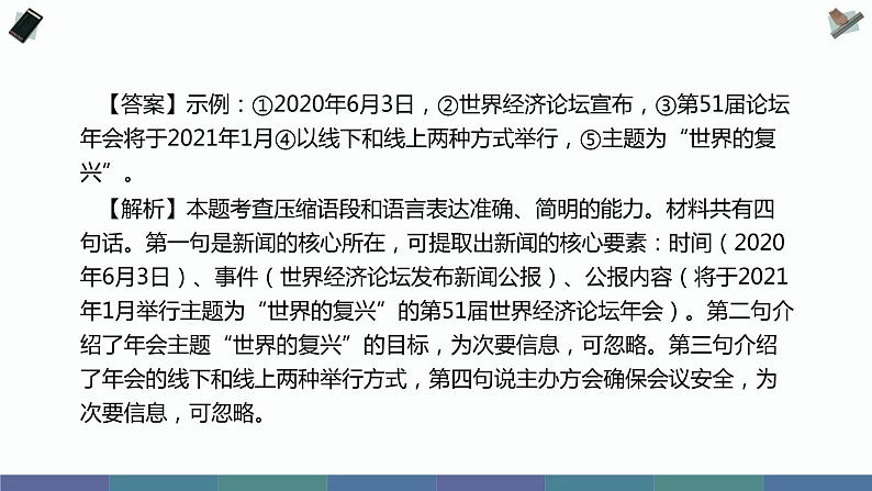 高考专题:语段压缩 PPT课件第6页
