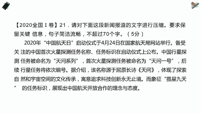 高考专题:语段压缩 PPT课件第7页
