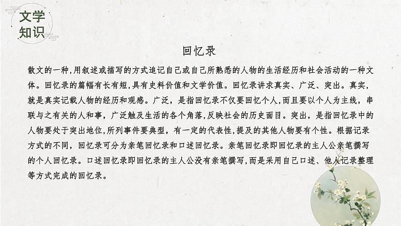 2022-2023学年统编版高中语文选择性必修上册2.1《长征胜利万岁》课件25张第6页